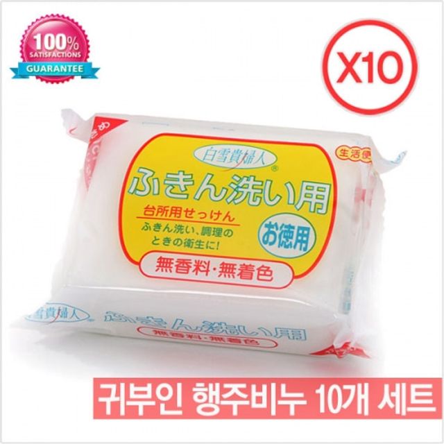백설 귀부인 행주비누 10개 세트, 주방 세탁 비누