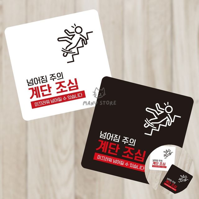 안내표지판 안내간판 계단조심 표지판 13x13cm