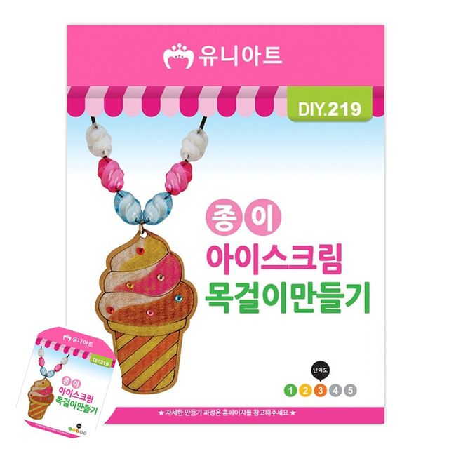 만들기재료 공예품만들기 종이 아이스크림 목걸이 만들기