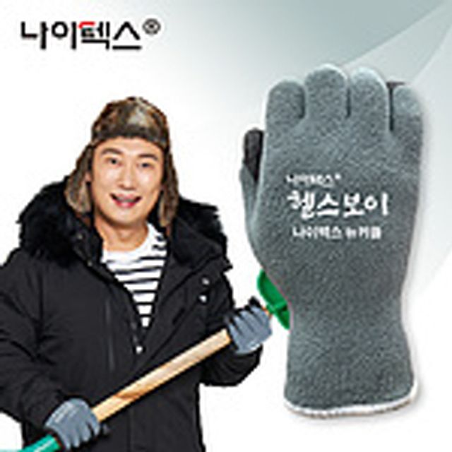 혹한기 전용 충격보호 보온성 안전장갑 10개입