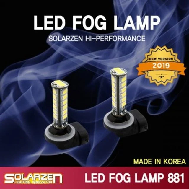 12V 차량용 LED 안개등 881 포그램프 - 시야 확보 필수템