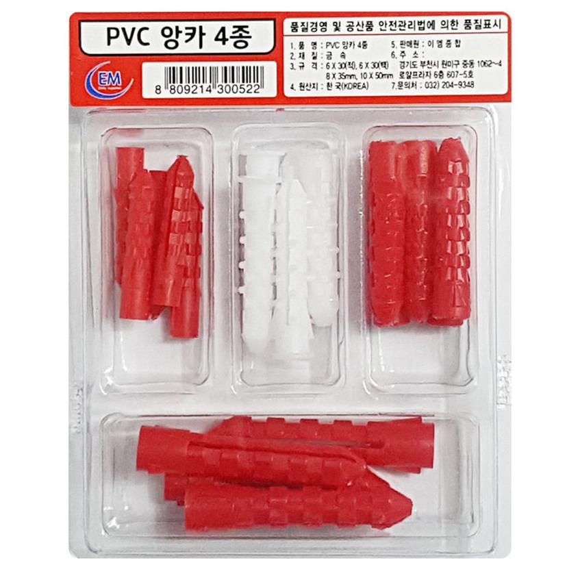 이엠 PVC 앙카 4종 칼블럭 콘크리트 고정 부속 세트