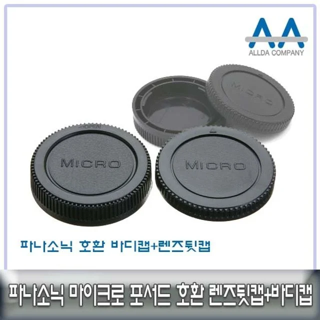 마이크로포서드 마운트 바디캡 렌즈뒷캡 세트