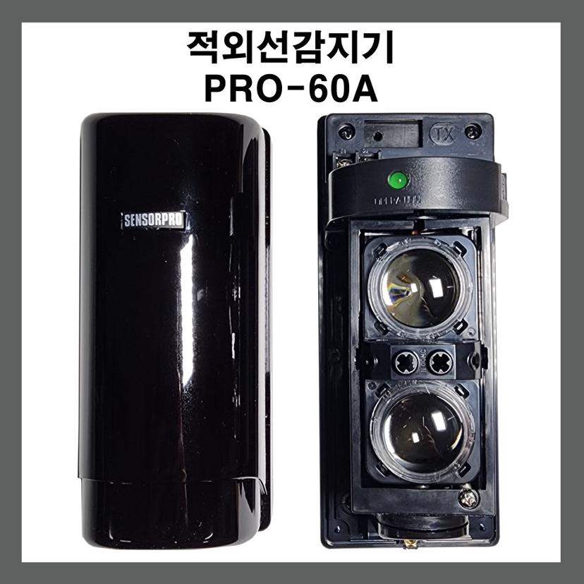 적외선 감지기 동작 감지 PRO-60A 센서 방범 경보기