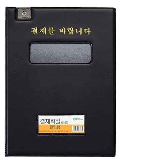 클립결재판 A4 검정 파일철 사무용보드 결재서류판 결재화일