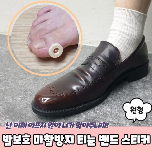 원형 티눈 밴드 발보호 마찰방지 티눈스티커 10P