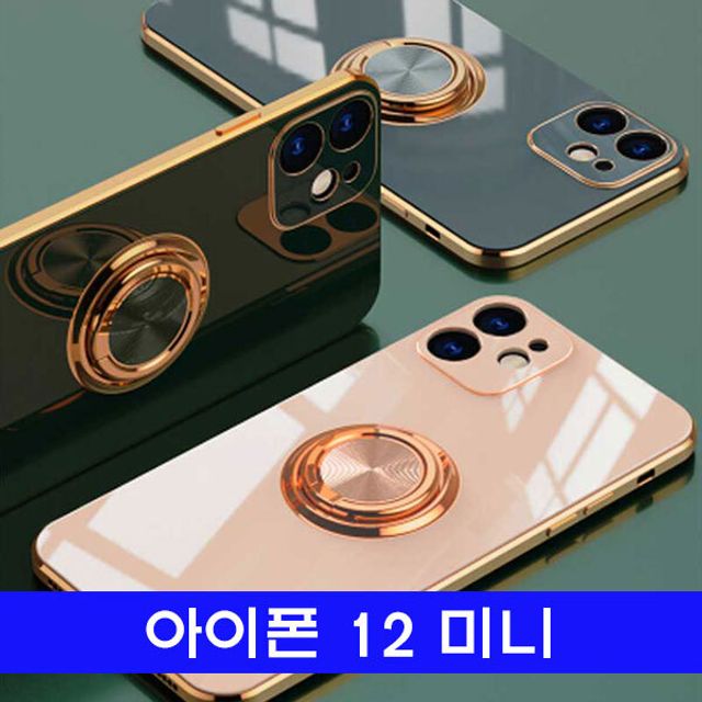 아이폰 12 미니 DCC 골드링 컬러 젤 케이스 보호용