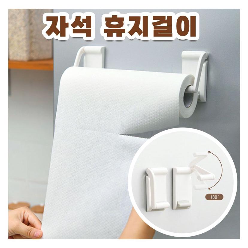 냉장고 자석 키친타올 걸이 - 랩 걸이대 길이 조절형