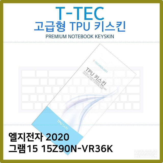 LG 2020 그램15 15Z90N-VR36K 전용 고급형 TPU 키스킨