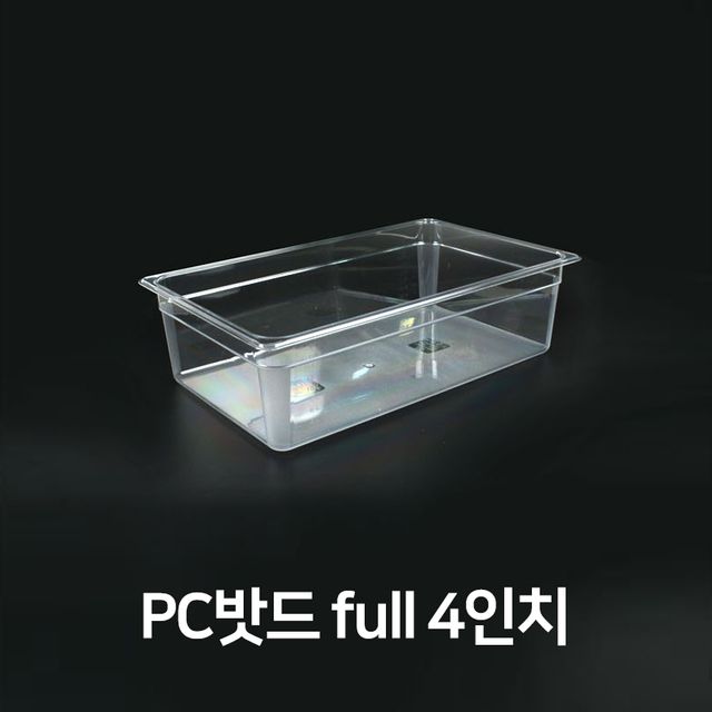 밧드 풀사이즈 4 플라스틱 바트 밧트 반찬통