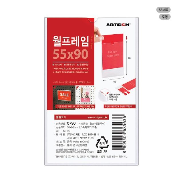 월프레임 투명 액자 55x90 - 대형 벽걸이 액자