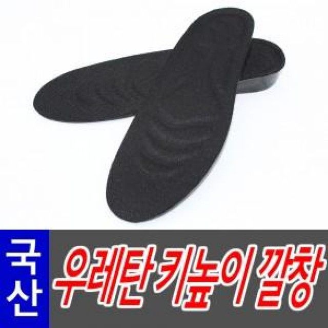국산 고급 우레탄 깔창 남성용 1cm - 충격 흡수 신발 패드
