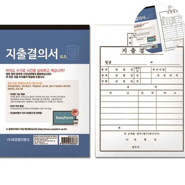 사무용품 지출결의서, 회사 서식 양식 모조지