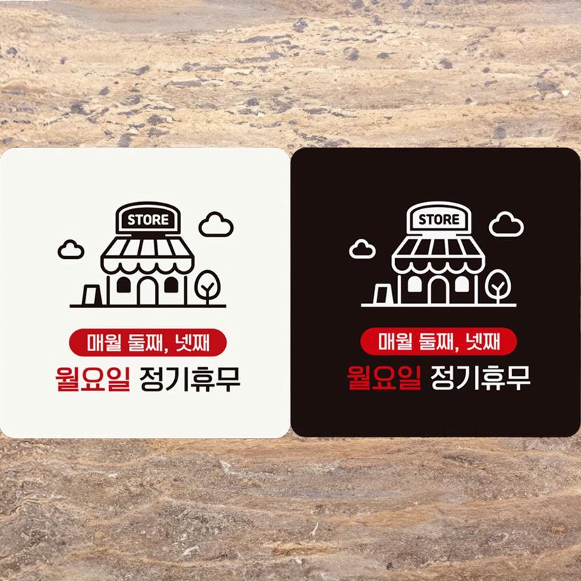 부착형 정기휴무 안내판 매월 둘째넷째월요일 문패
