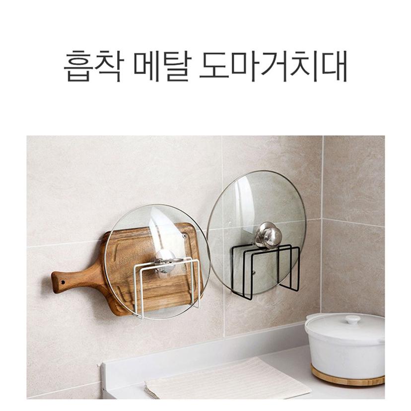 접착식 도마 거치대 겸 냄비뚜껑 거치대 주방정리