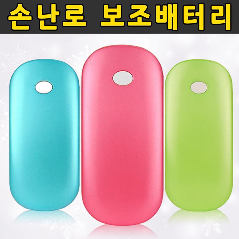충전식 손난로 보조배터리 겸용 - USB 전기 휴대용 손난로
