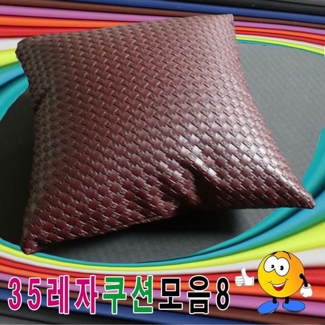 35레자 쿠션 모음 - 등받이·허리 지원 인테리어 쿠션