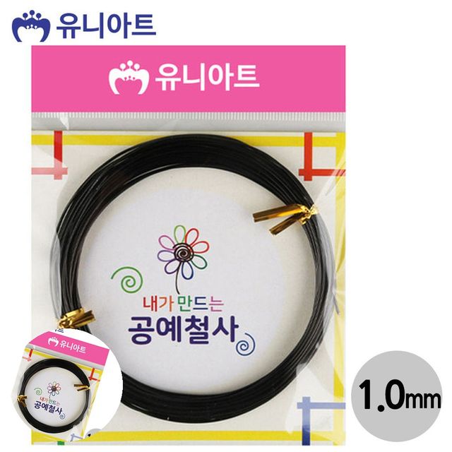 공예철사 1mm 검정, 꽃공예 컬러공예용 철사 1.0mm
