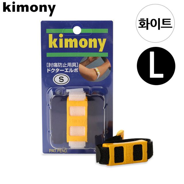 키모니 라켓운동 팔 압박밴드 닥터 엘보 화이트 L 사이즈