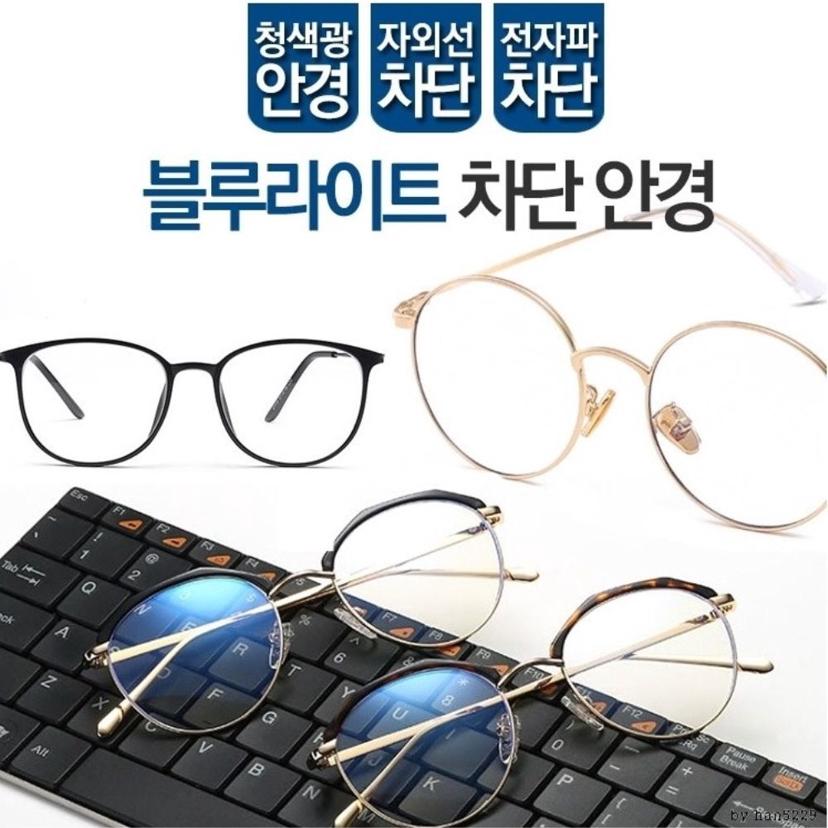 블루라이트 차단 동그리 안경 - 청광 자외선 차단 안경테