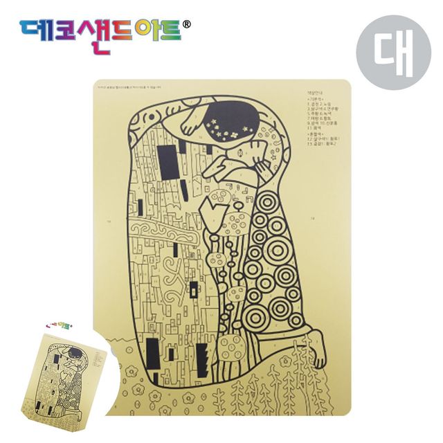 데코샌드도안 방학숙제만들기 샌드 아트 명화도안 키스 대형 색모래 별매