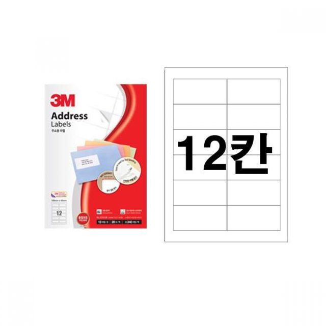 주소 라벨용지 12칸 100매 라벨스티커 바코드 지스티커 택배 우편 주소라