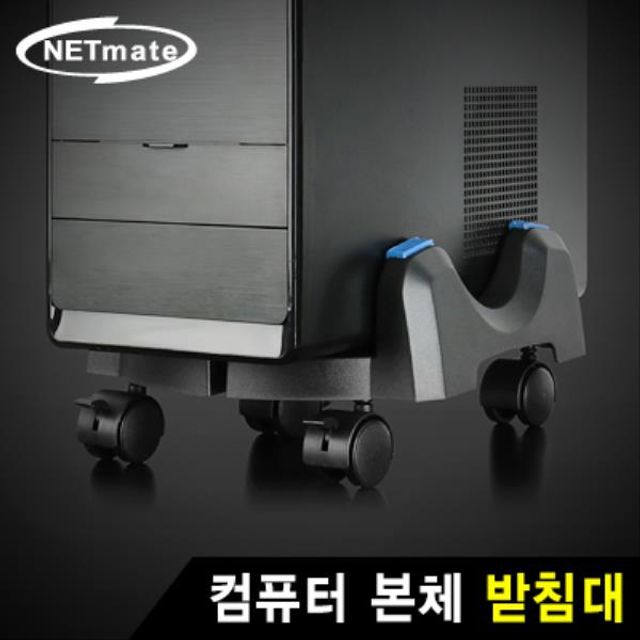 NETmate 컴퓨터 본체 받침대 20kg 내하중 미끄럼 방지형