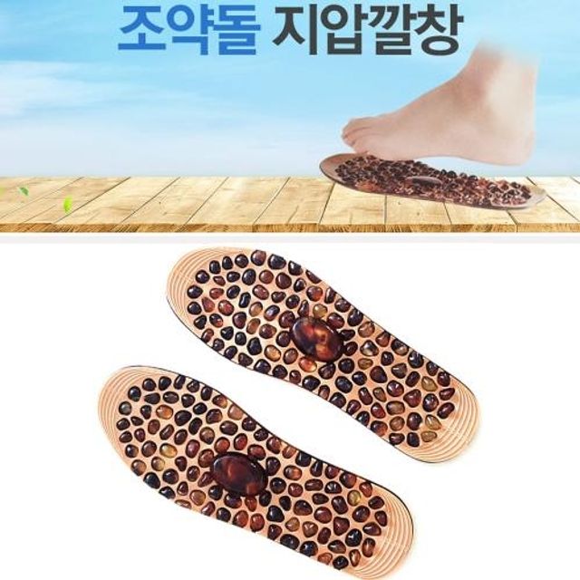 자갈지압 깔창, 조약돌 젤 신발깔창 피로 완화