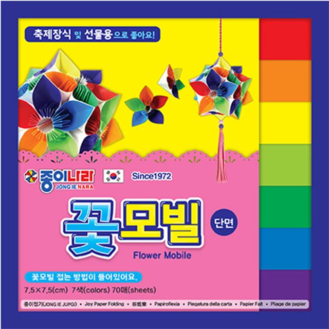 종이나라 꽃모빌 단면 색종이 7색 1050매 7.5cm 종이접기