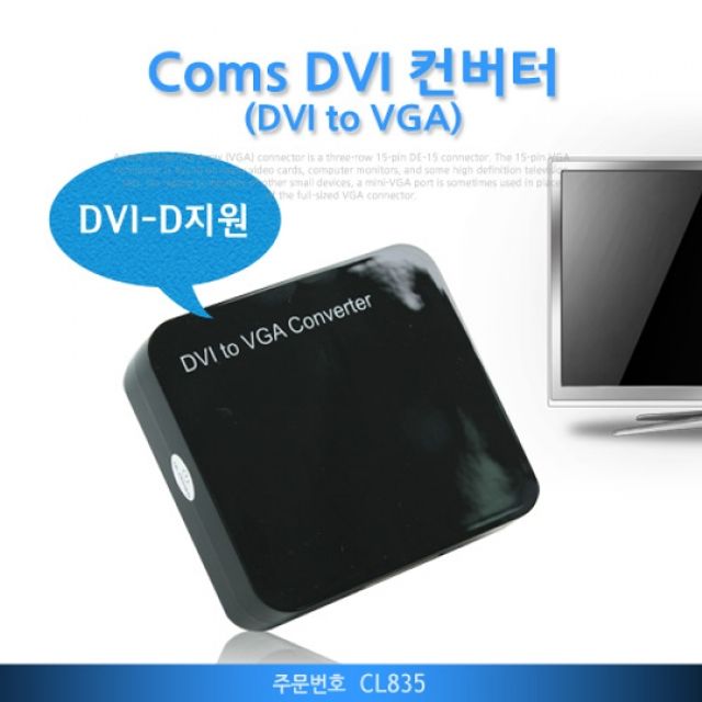 Coms DVI 컨버터 - DVI to VGA 1600x1200 지원 고해상도 변환기