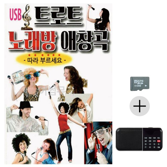 효도라디오 SD 트로트 노래방 애창곡 앨범
