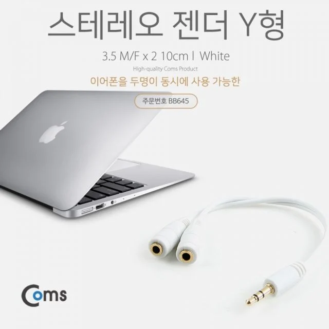 3.5mm 스테레오 Y형 젠더 2분배 10cm
