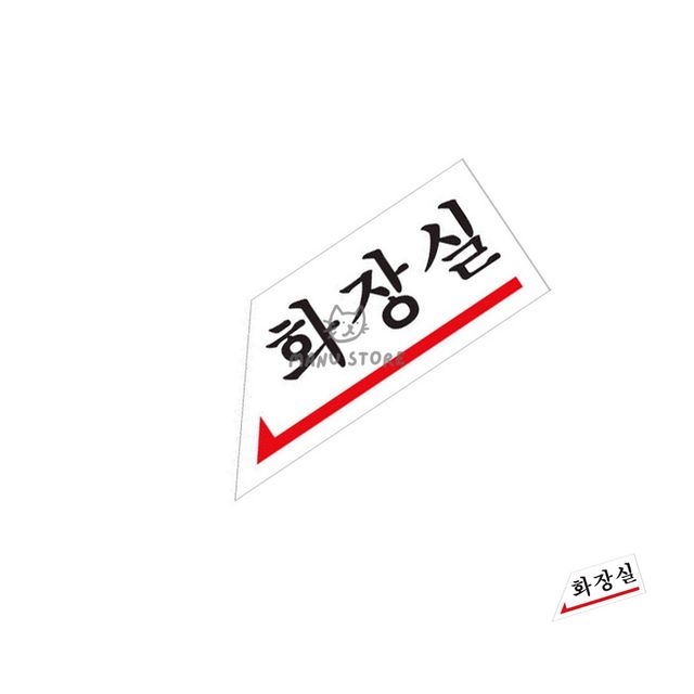 돌출표찰 화장실사인 화장실왼쪽 120X50