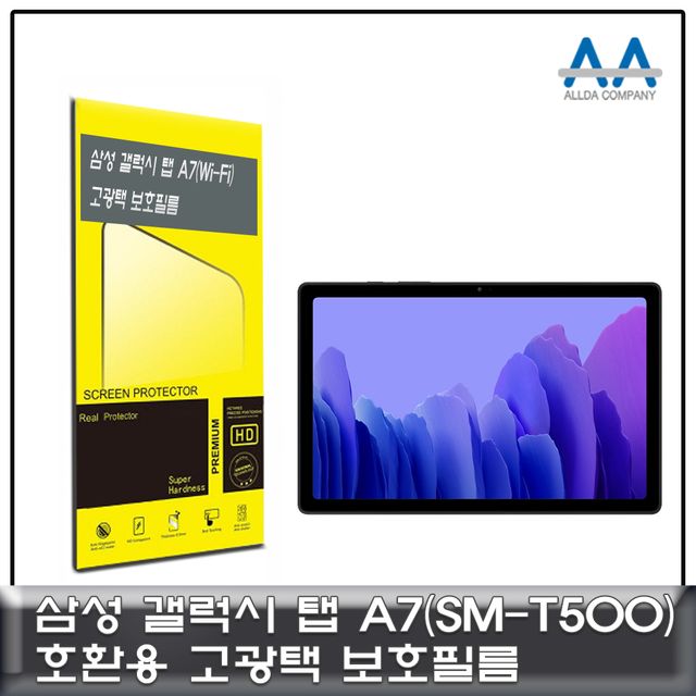 갤럭시탭 A7 Wi-Fi SM-T500 고광택 보호필름 투명 화면보호