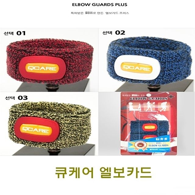 큐케어 엘보가드플러스 - 팔꿈치 보호대 웨이트 트레이닝 필수템