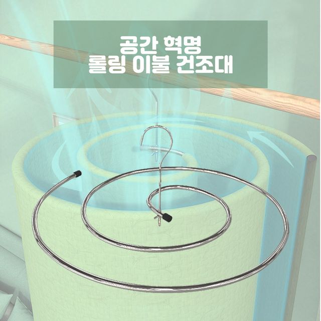 이불건조대 공간활용 원형건조 자연건조 접이식 이동식