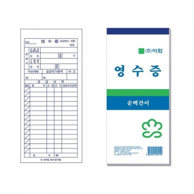 간이영수증양식 영수증종이 수기전표 거래명세서 청구서양식 간이계산서 부품 이화 10개입