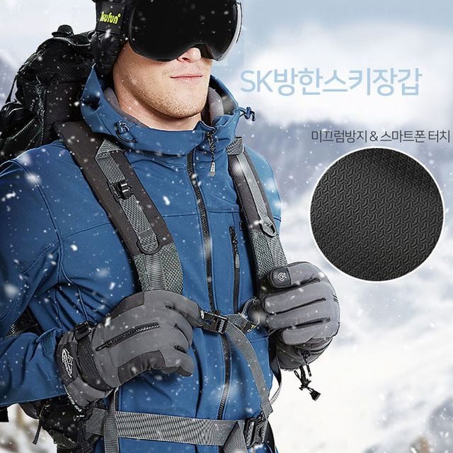 방한 터치장갑 이중방수 스키장갑 - 겨울 아웃도어 필수 보호장비