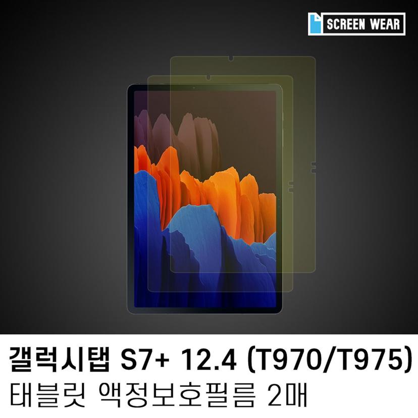(2매)갤럭시탭S7플러스 12.4 블루라이트차단 액정필름