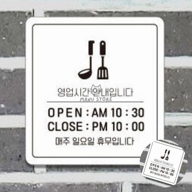 가게표지판 영업시간안내판 영업시간안내 표지판 13x13cm
