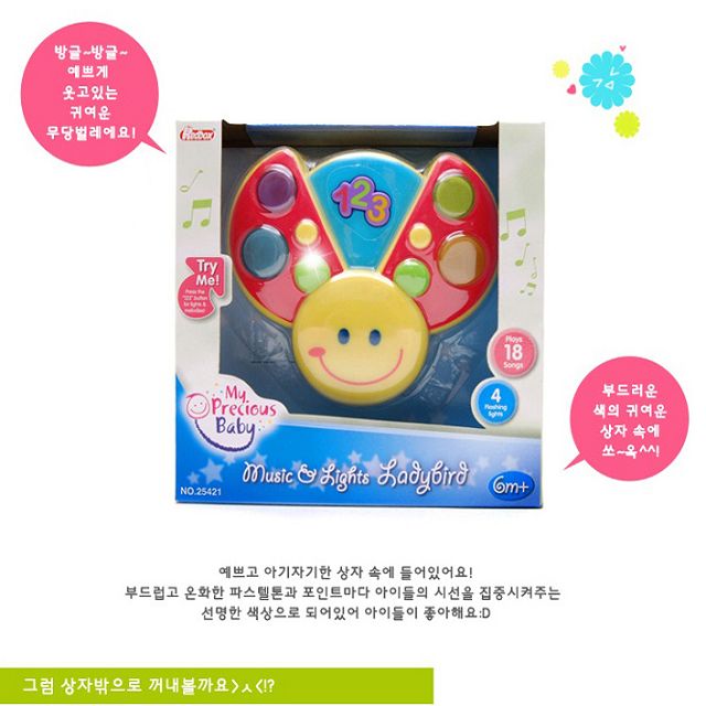 어린이 장난감 레드박스 멜로디 무당벌레 멜로디완구 아기장난감