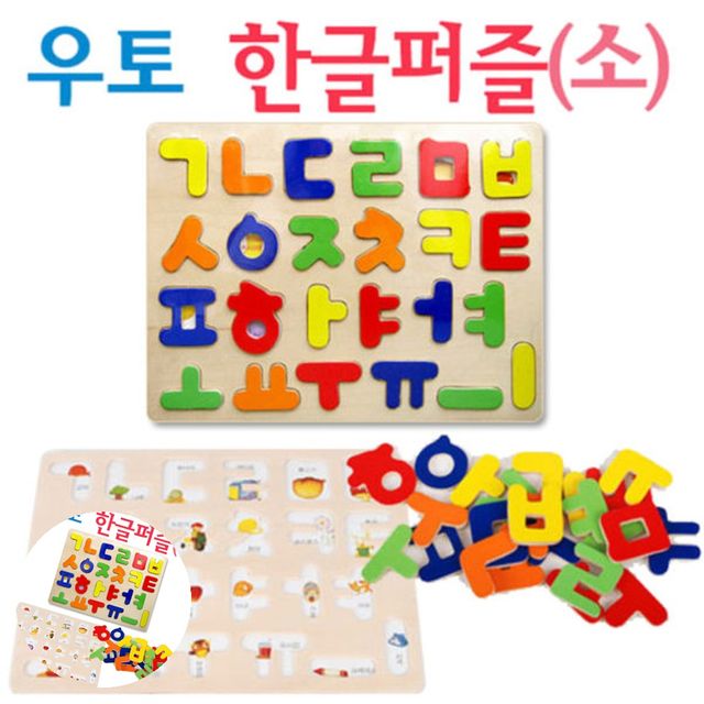 창의력퍼즐세트 키즈입체퍼즐 한글퍼즐 소