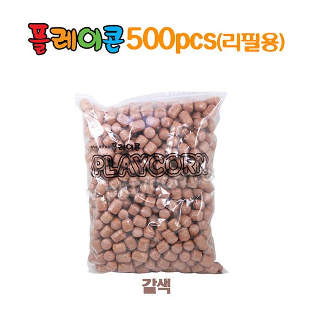 플레이콘리필 500알 갈색 - 대용량 교육용 블록 리필팩