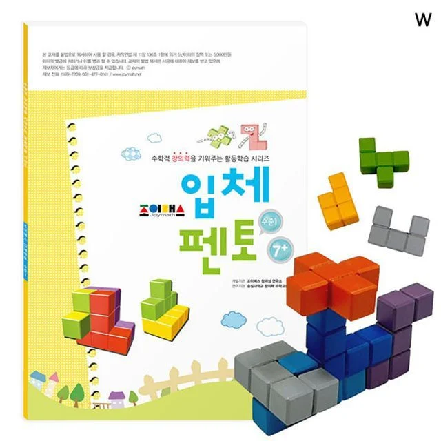 조이매스 입체펜토 수준1세트 - 공간지각력 기초 다지기 퍼즐 교구