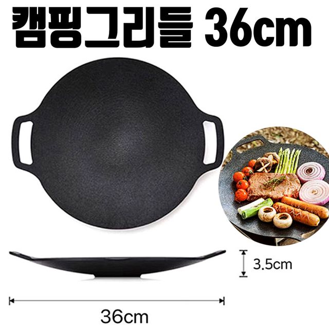 36cm 캠핑 그리들 고기 불판 팬 무광 에나멜 솥뚜껑 포함 세트