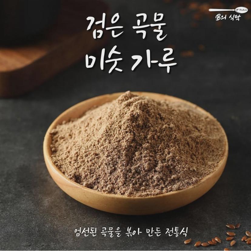 검은곡물 미숫가루 선식 1kg - 블랙푸드 건강 쉐이크