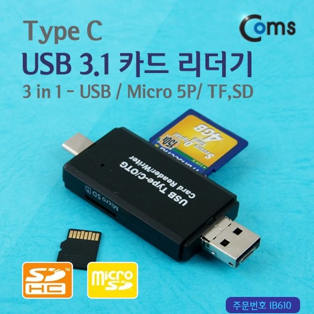Coms USB 3.1 카드리더기 Type C 3 in 1 - 멀티포트 고속 전송
