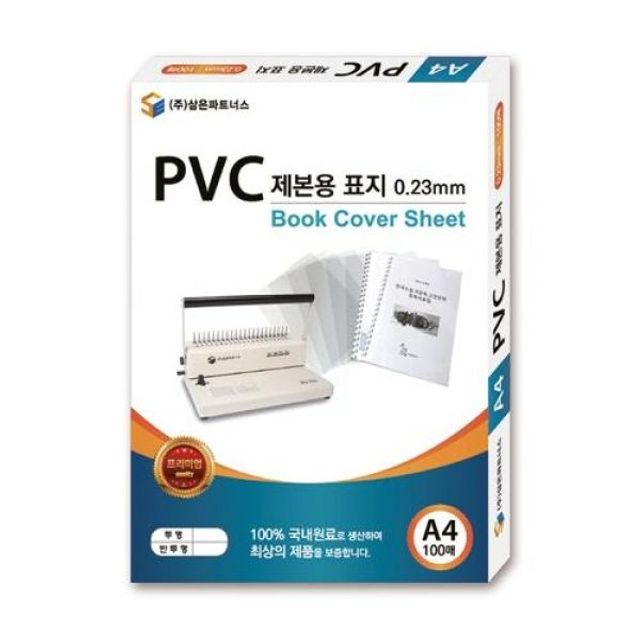 PVC 제본용 표지 A4 0.3mm 투명 - 제본기 소모품