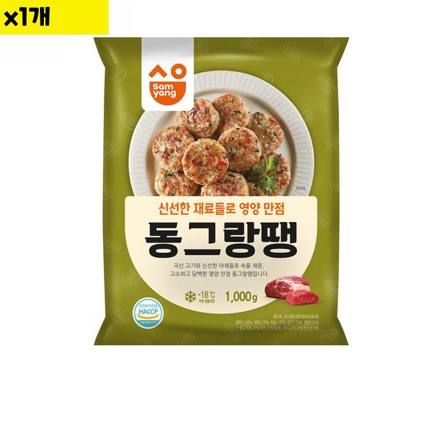 식자재 삼양 동그랑땡 1Kg x1개 소량 포장 튀김 반찬