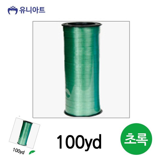 선물포장리본 선물상자리본 컬링 리본 100yd 초록